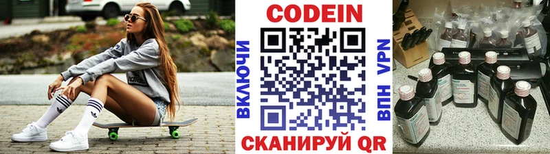 Codein Purple Drank  Тбилисская 